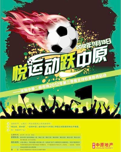 稳态控球时